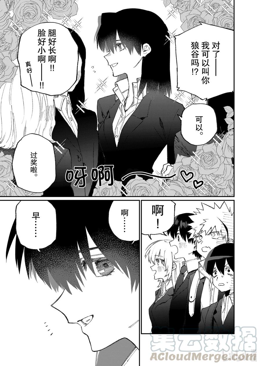 《我家女友可不止可爱呢》119 第119话 第11页