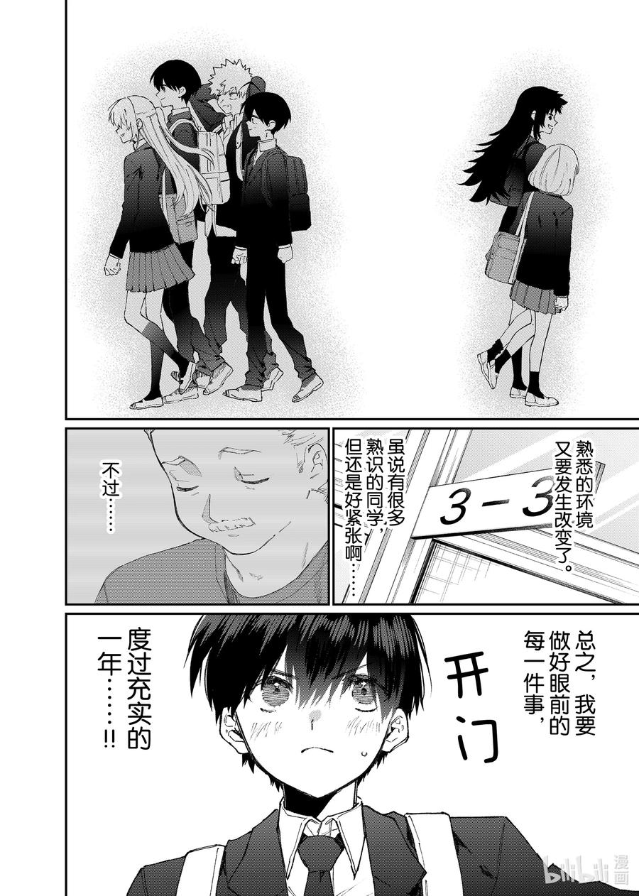 《我家女友可不止可爱呢》119 第119话 第10页