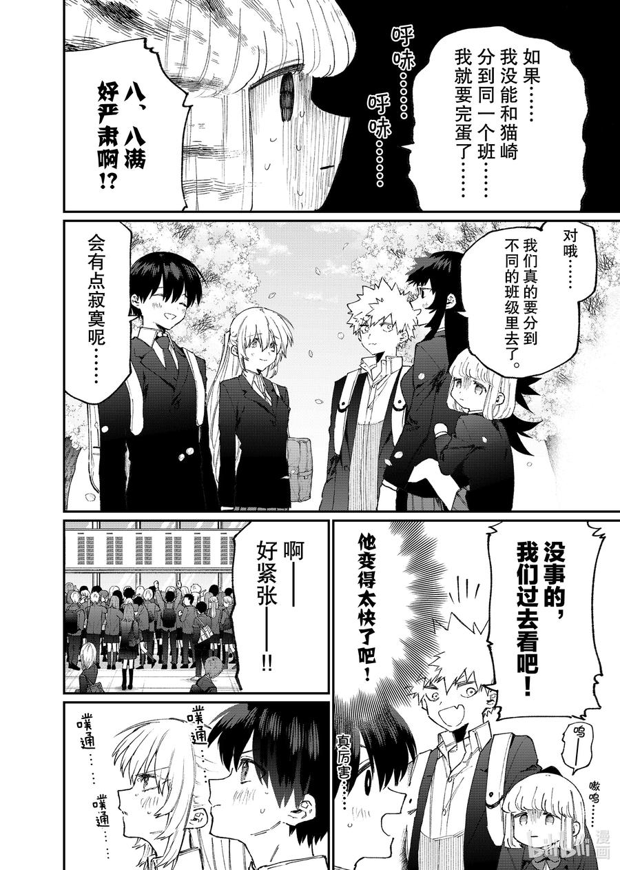 《我家女友可不止可爱呢》119 第119话 第6页