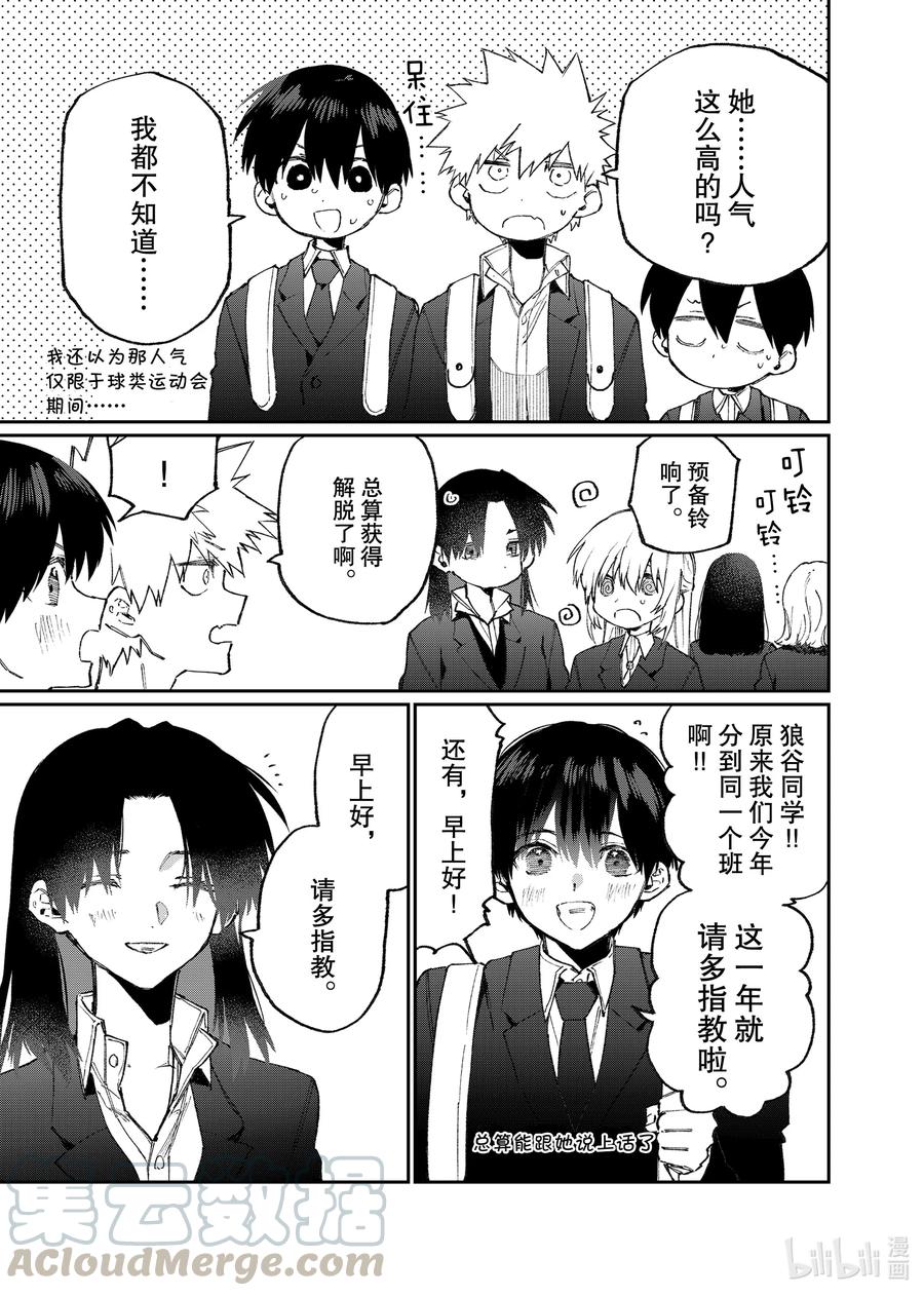 《我家女友可不止可爱呢》119 第119话 第13页