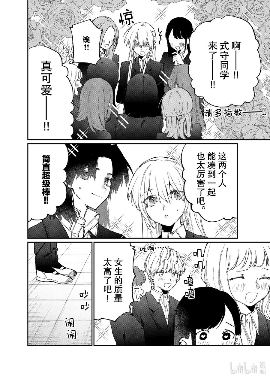 《我家女友可不止可爱呢》119 第119话 第12页