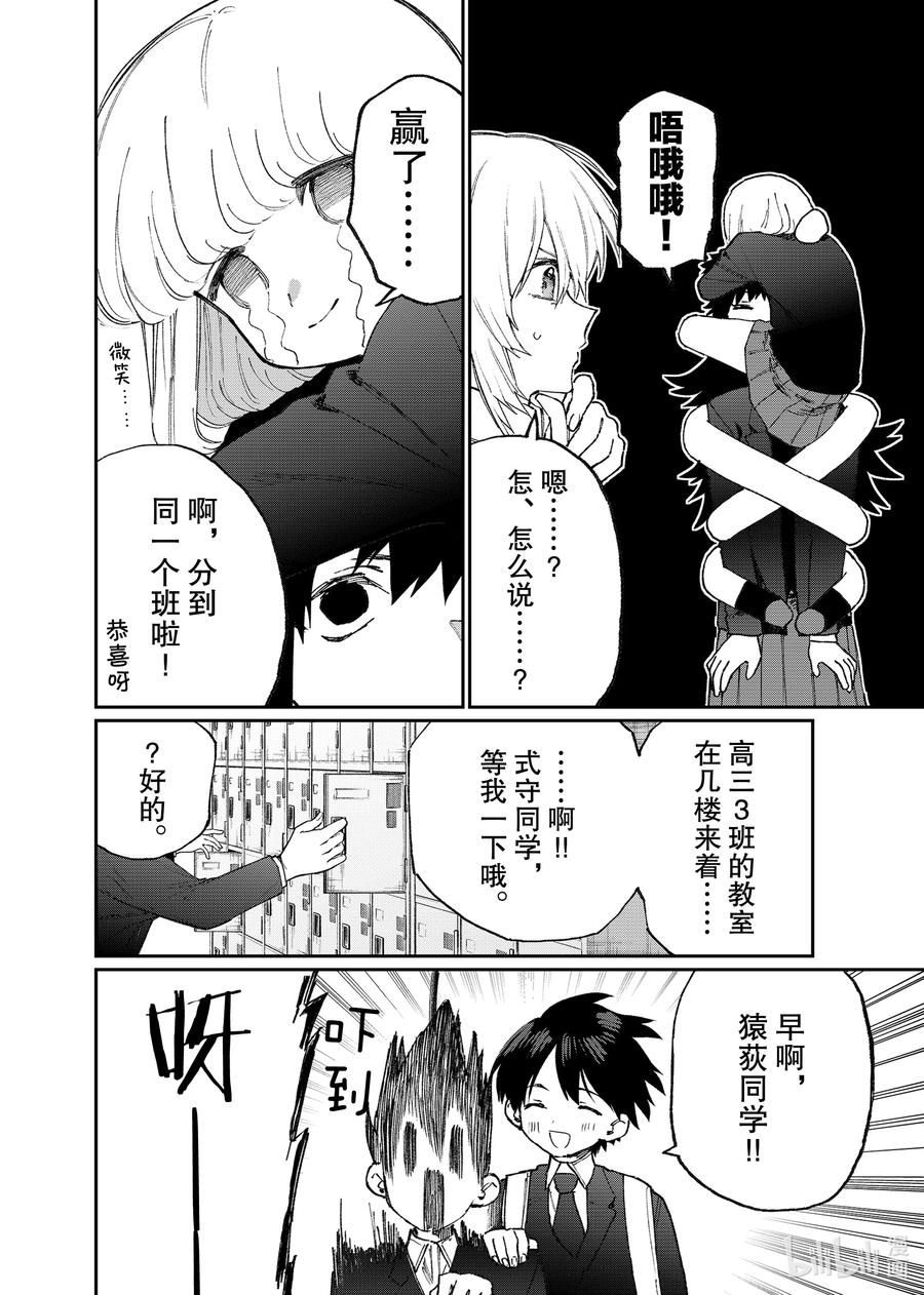 《我家女友可不止可爱呢》119 第119话 第8页