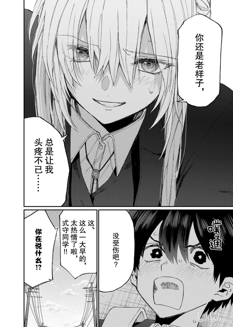 《我家女友可不止可爱呢》119 第119话 第4页