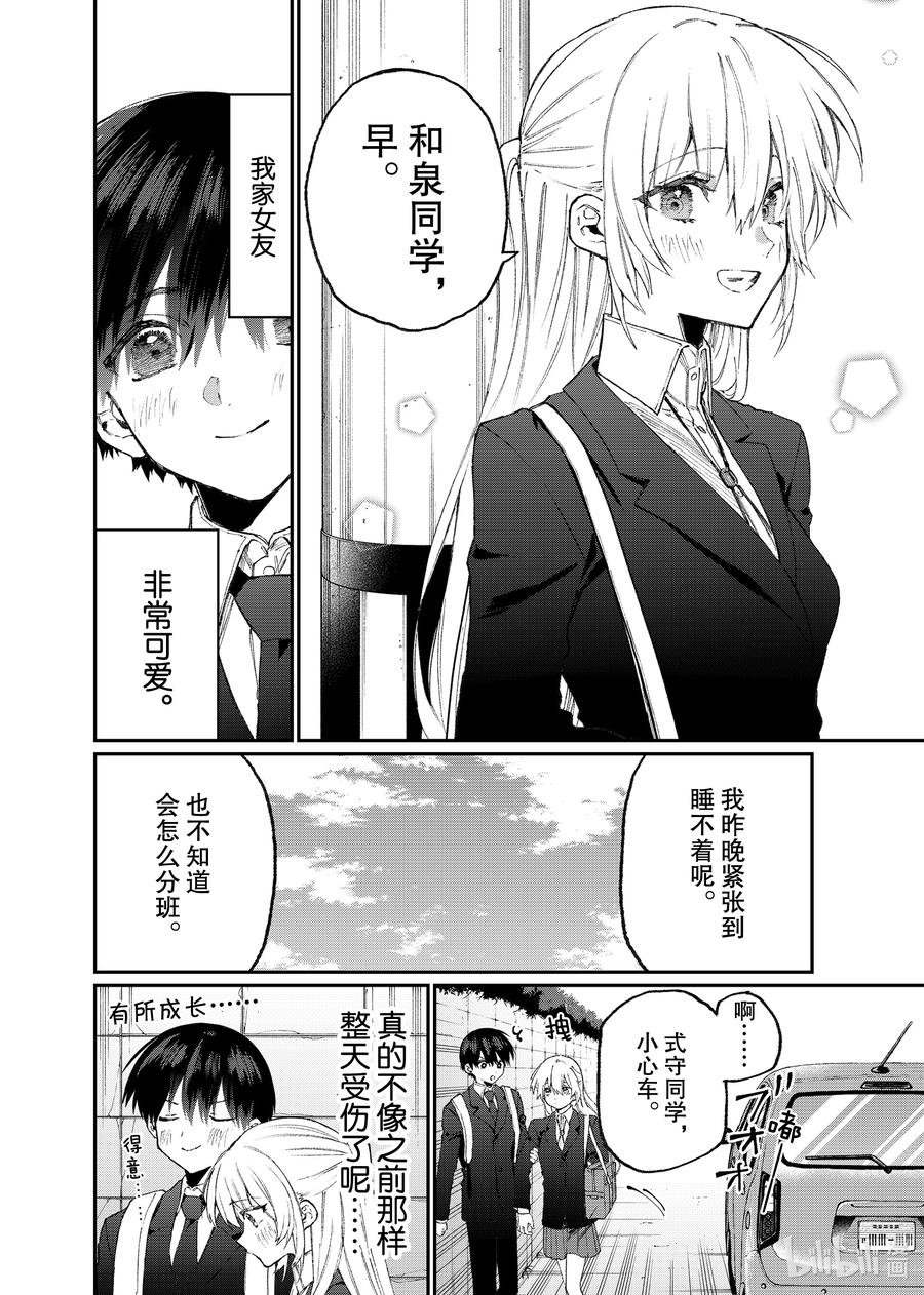 《我家女友可不止可爱呢》119 第119话 第2页