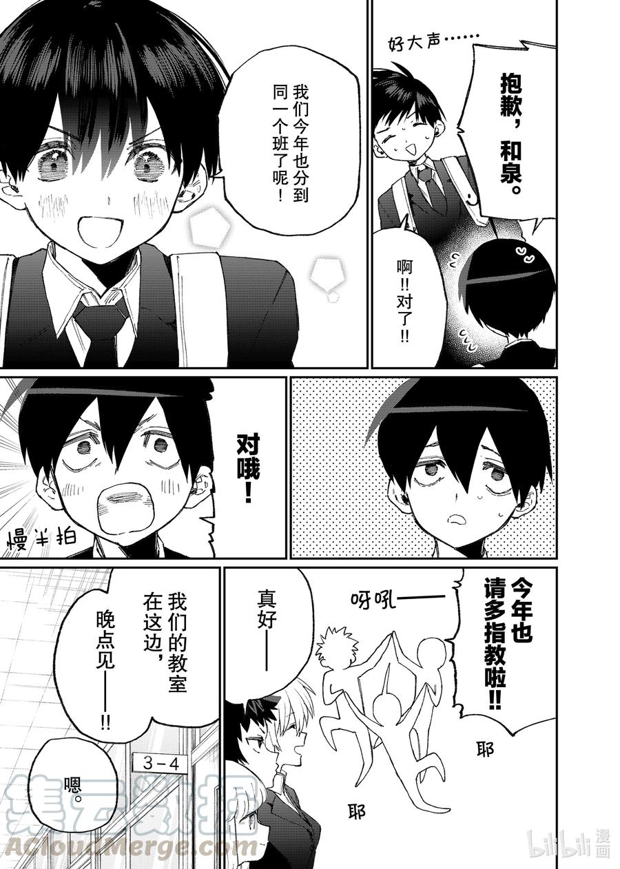 《我家女友可不止可爱呢》119 第119话 第9页