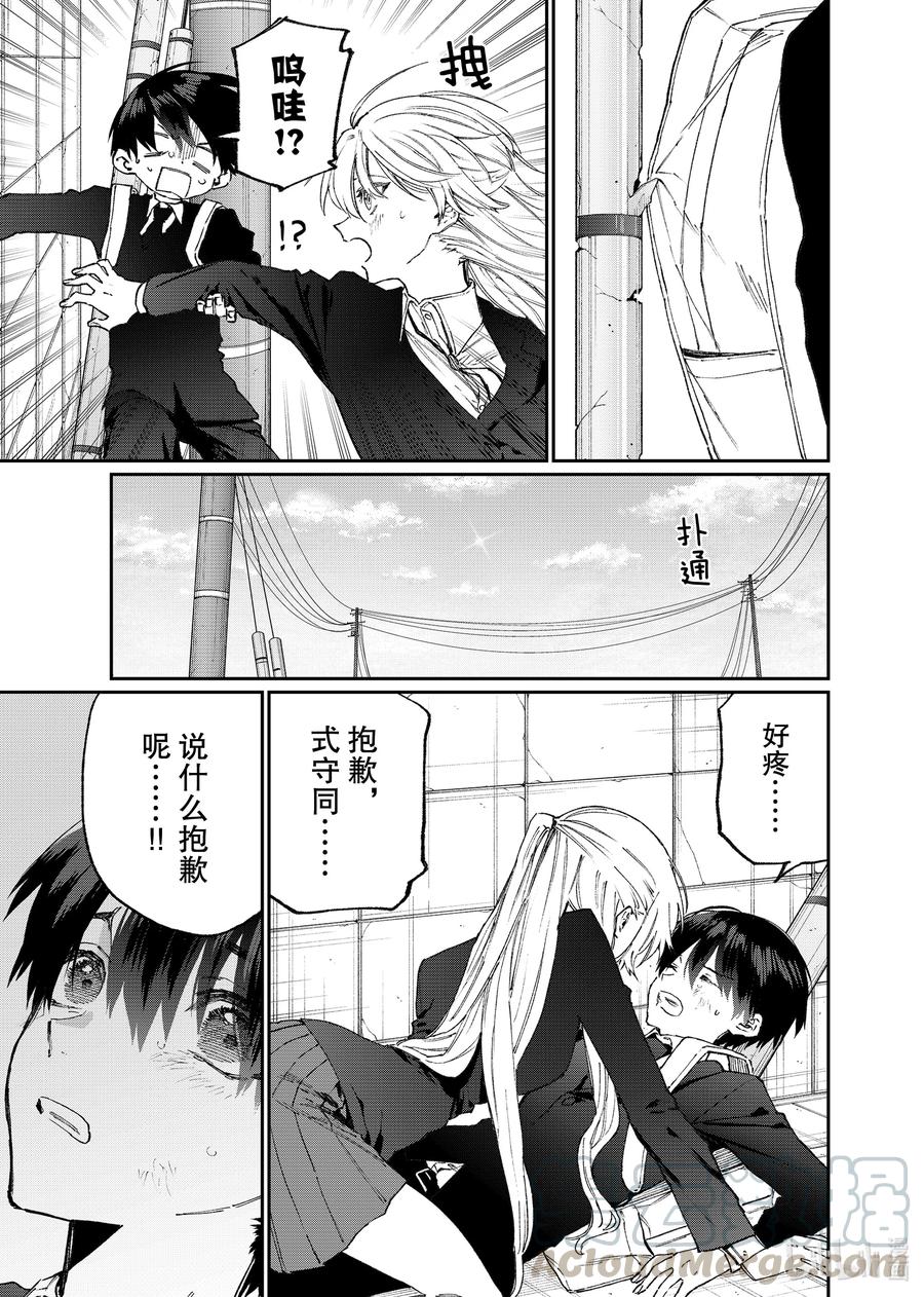 《我家女友可不止可爱呢》119 第119话 第3页