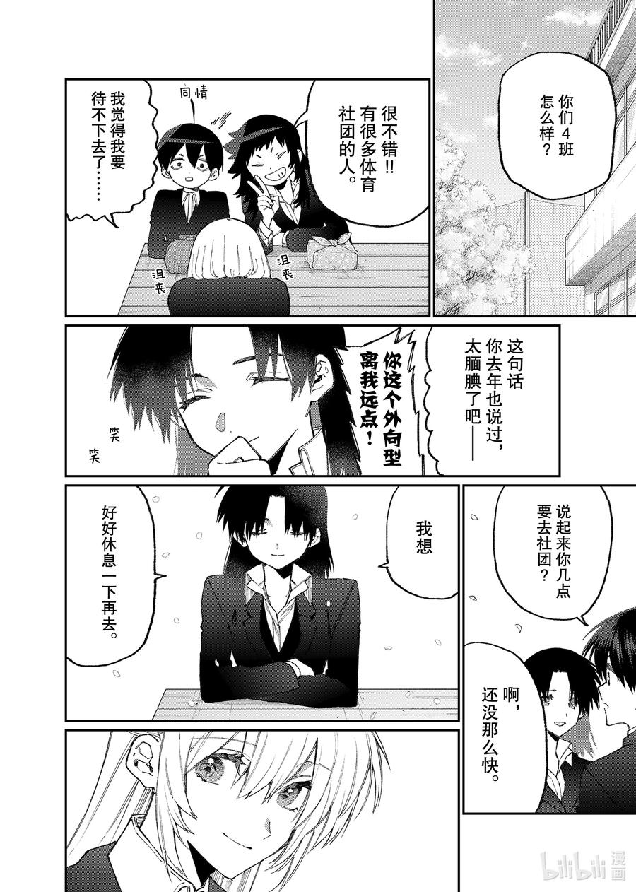 《我家女友可不止可爱呢》120 第120话 第8页
