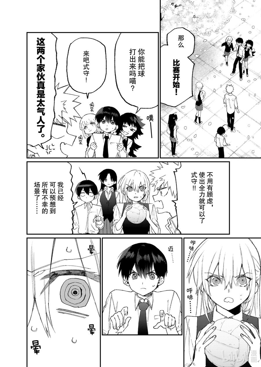 《我家女友可不止可爱呢》120 第120话 第12页