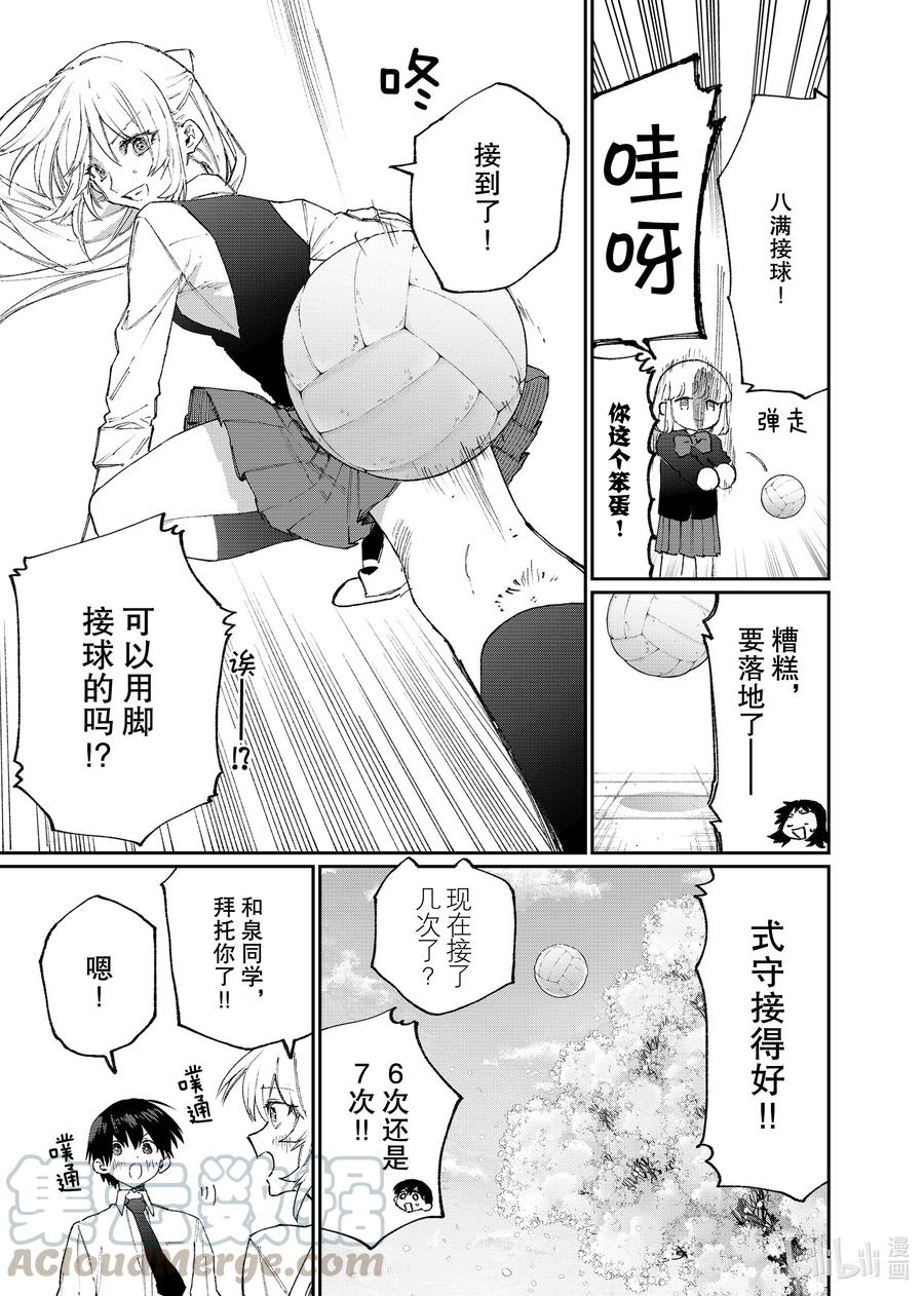 《我家女友可不止可爱呢》120 第120话 第15页