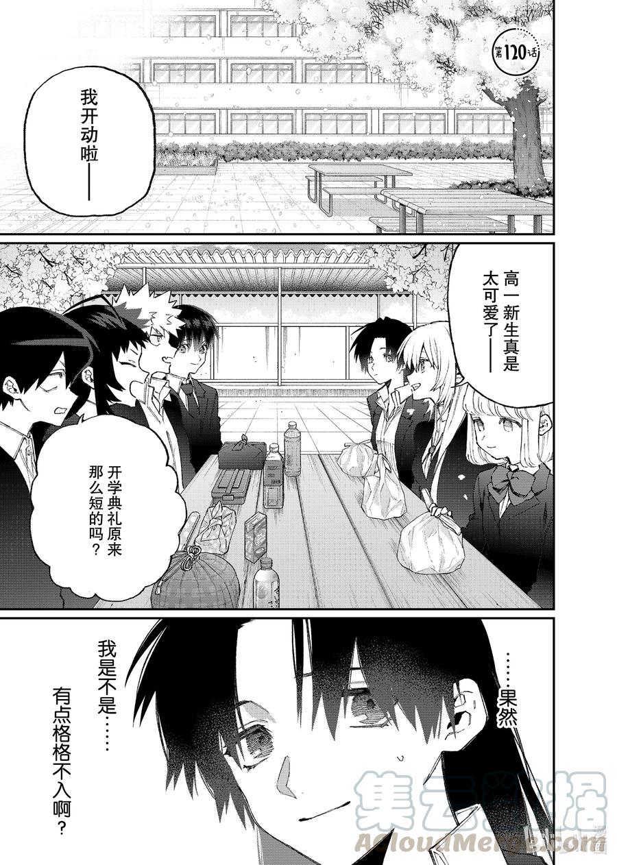 《我家女友可不止可爱呢》120 第120话 第1页