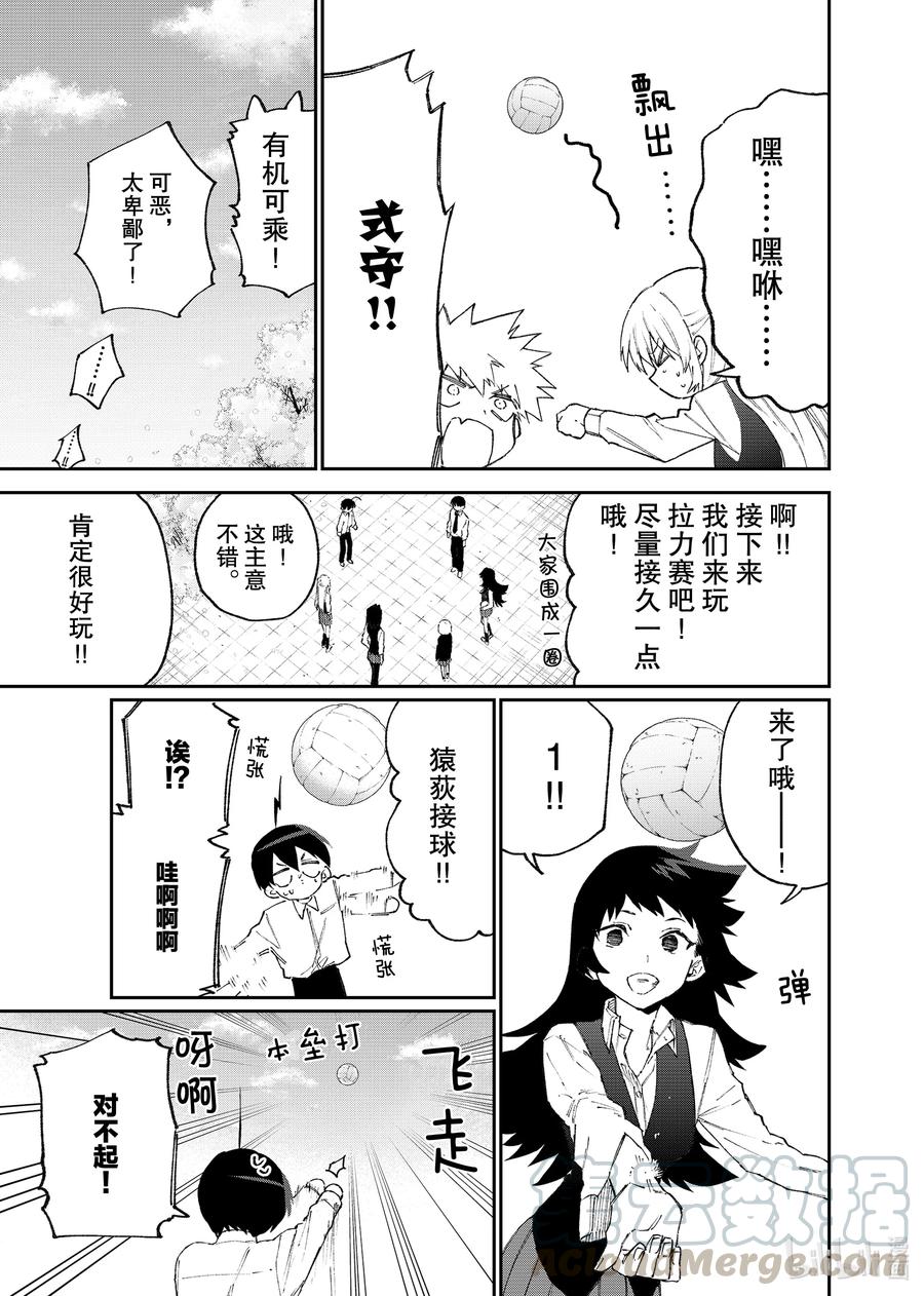 《我家女友可不止可爱呢》120 第120话 第13页