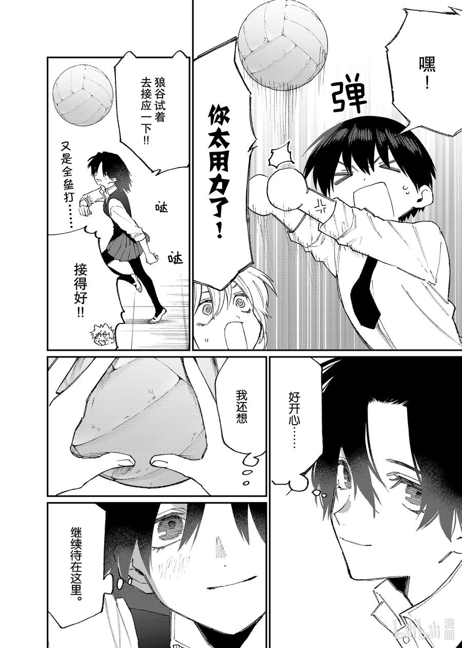 《我家女友可不止可爱呢》120 第120话 第16页