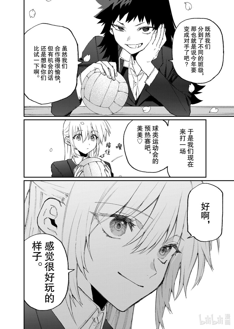 《我家女友可不止可爱呢》120 第120话 第10页