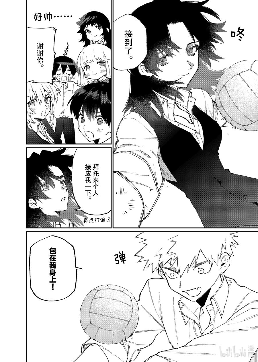 《我家女友可不止可爱呢》120 第120话 第14页