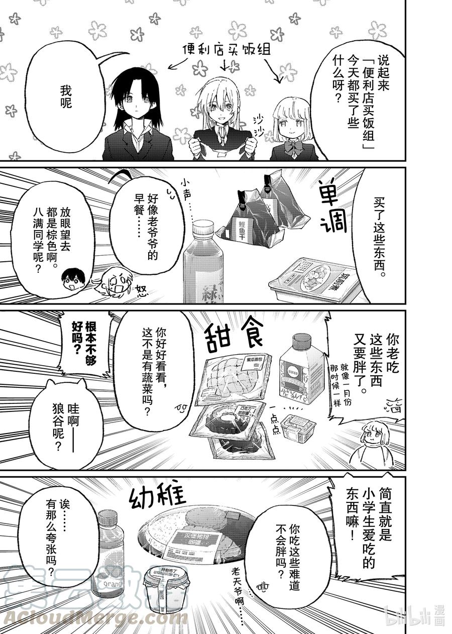 《我家女友可不止可爱呢》120 第120话 第5页