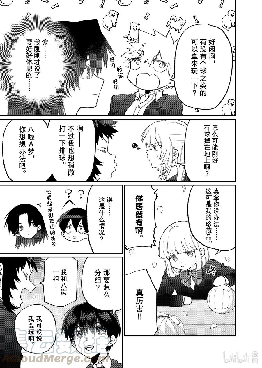 《我家女友可不止可爱呢》120 第120话 第9页
