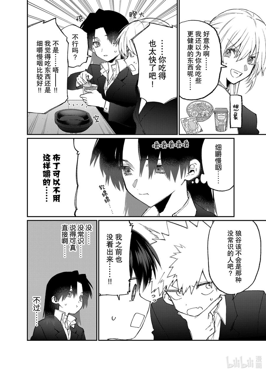 《我家女友可不止可爱呢》120 第120话 第6页
