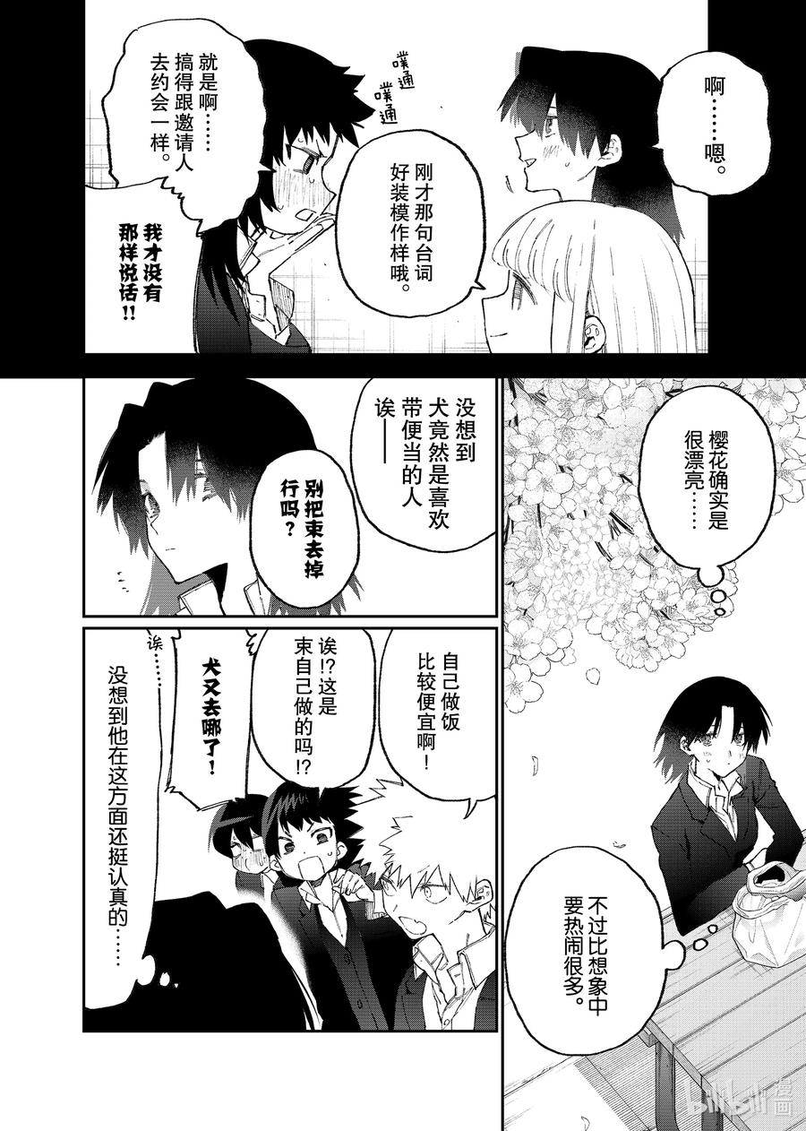 《我家女友可不止可爱呢》120 第120话 第4页