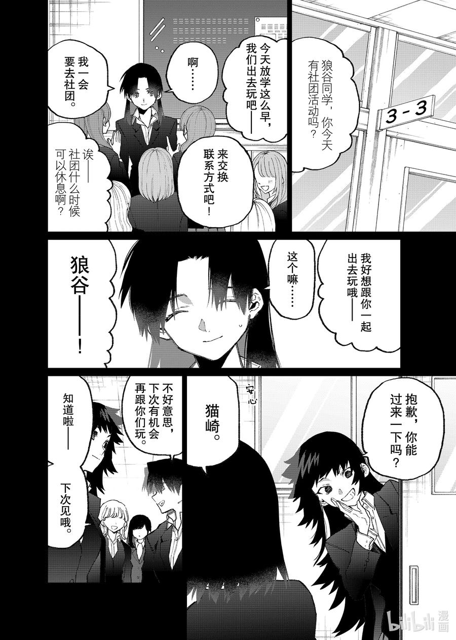 《我家女友可不止可爱呢》120 第120话 第2页