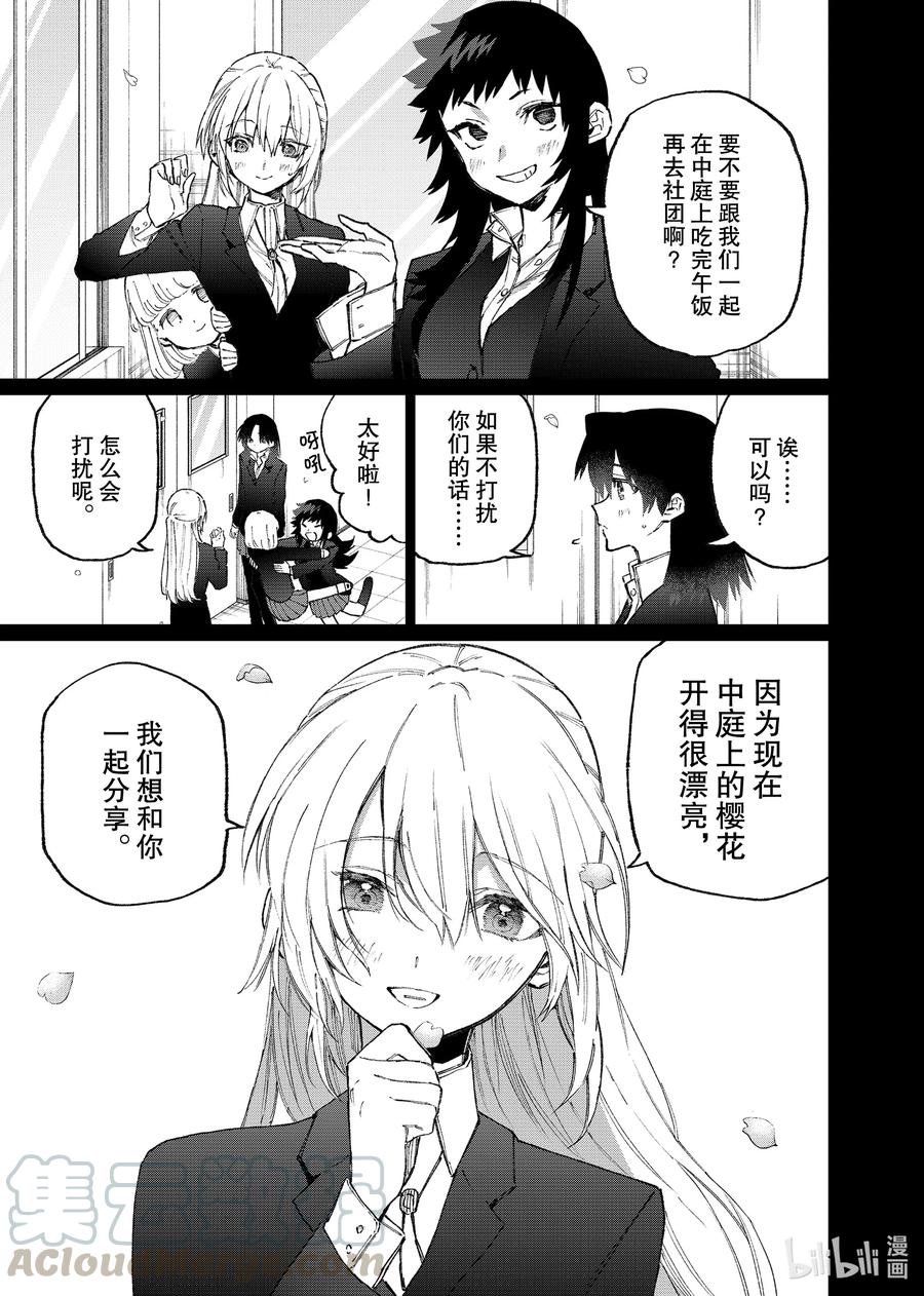 《我家女友可不止可爱呢》120 第120话 第3页