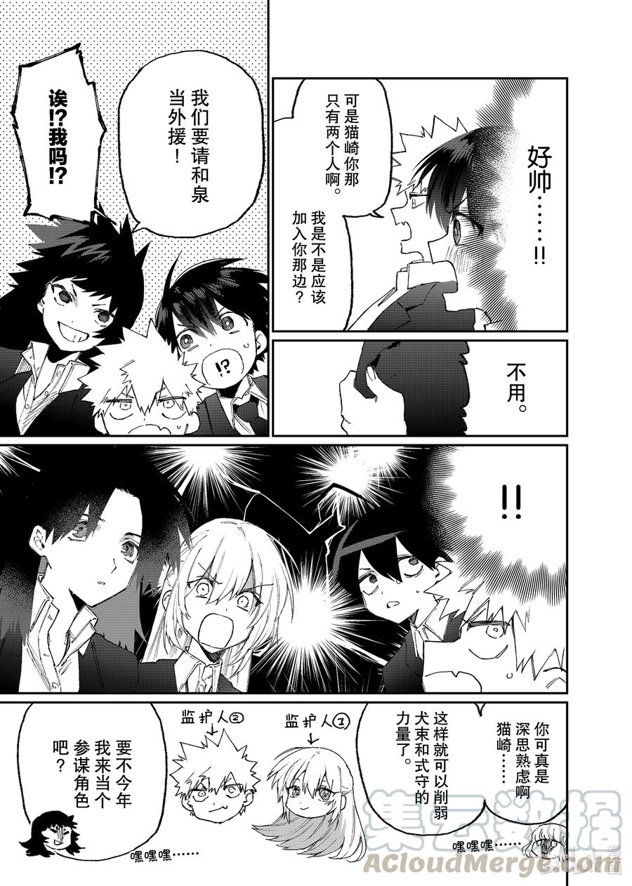 《我家女友可不止可爱呢》120 第120话 第11页