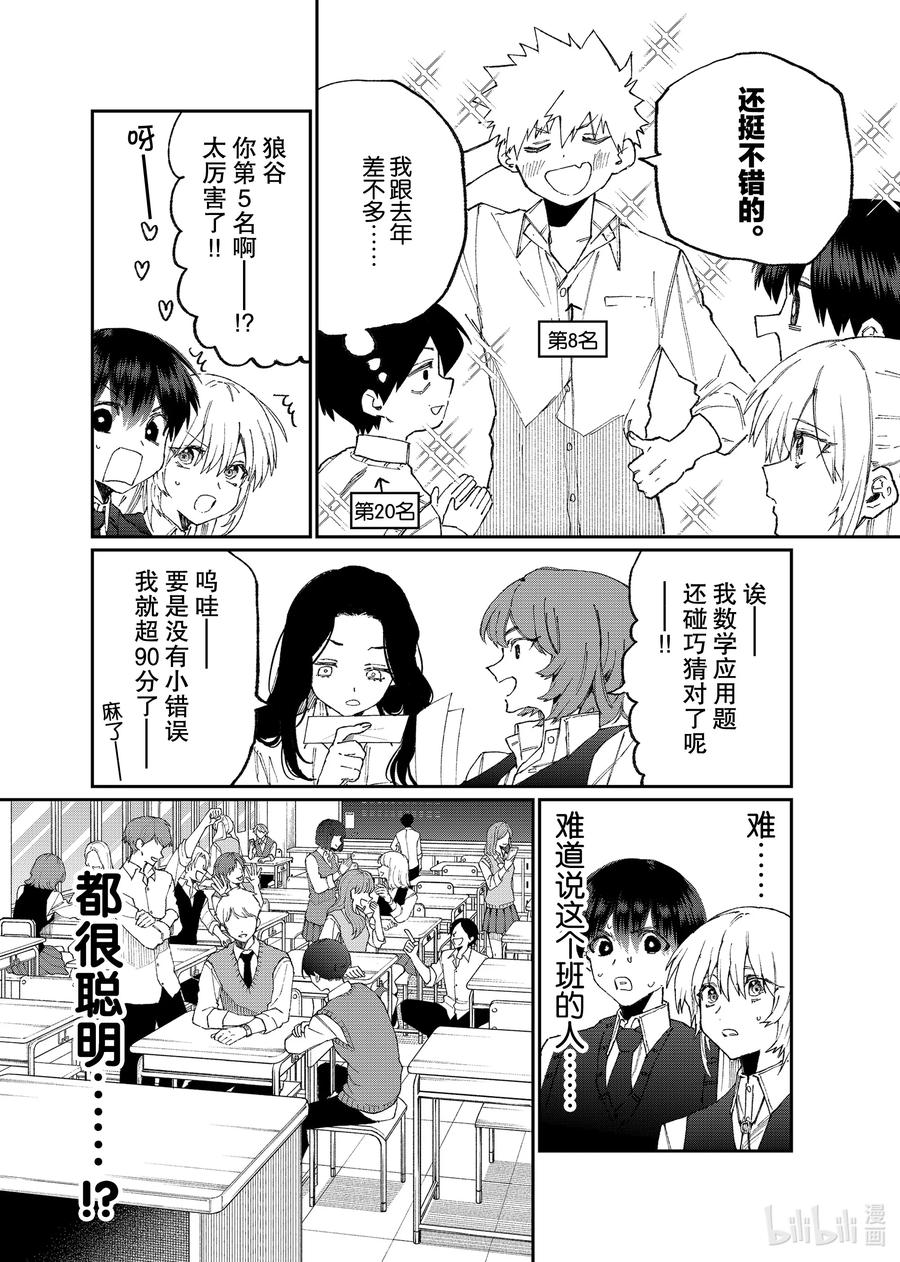 《我家女友可不止可爱呢》121 第121话 第12页