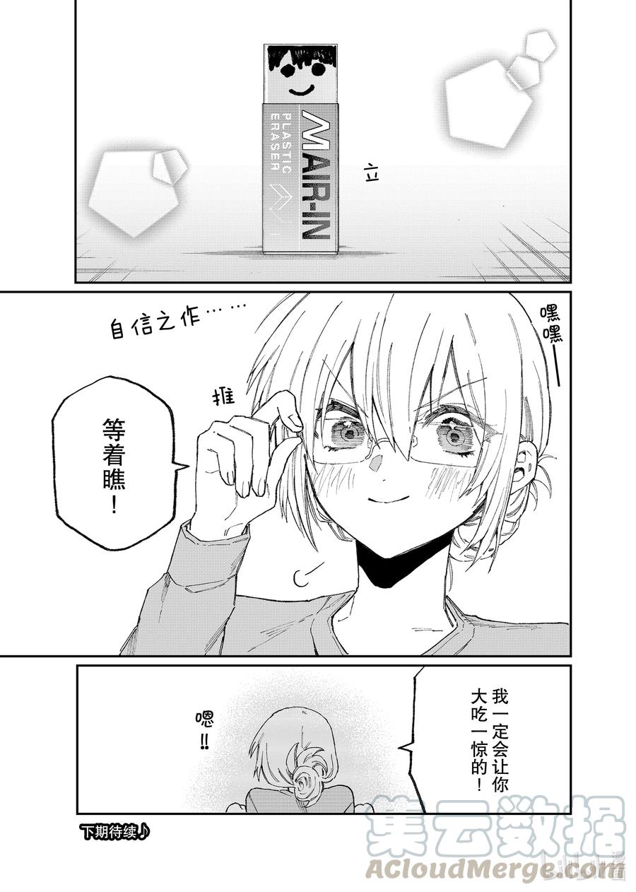 《我家女友可不止可爱呢》121 第121话 第15页