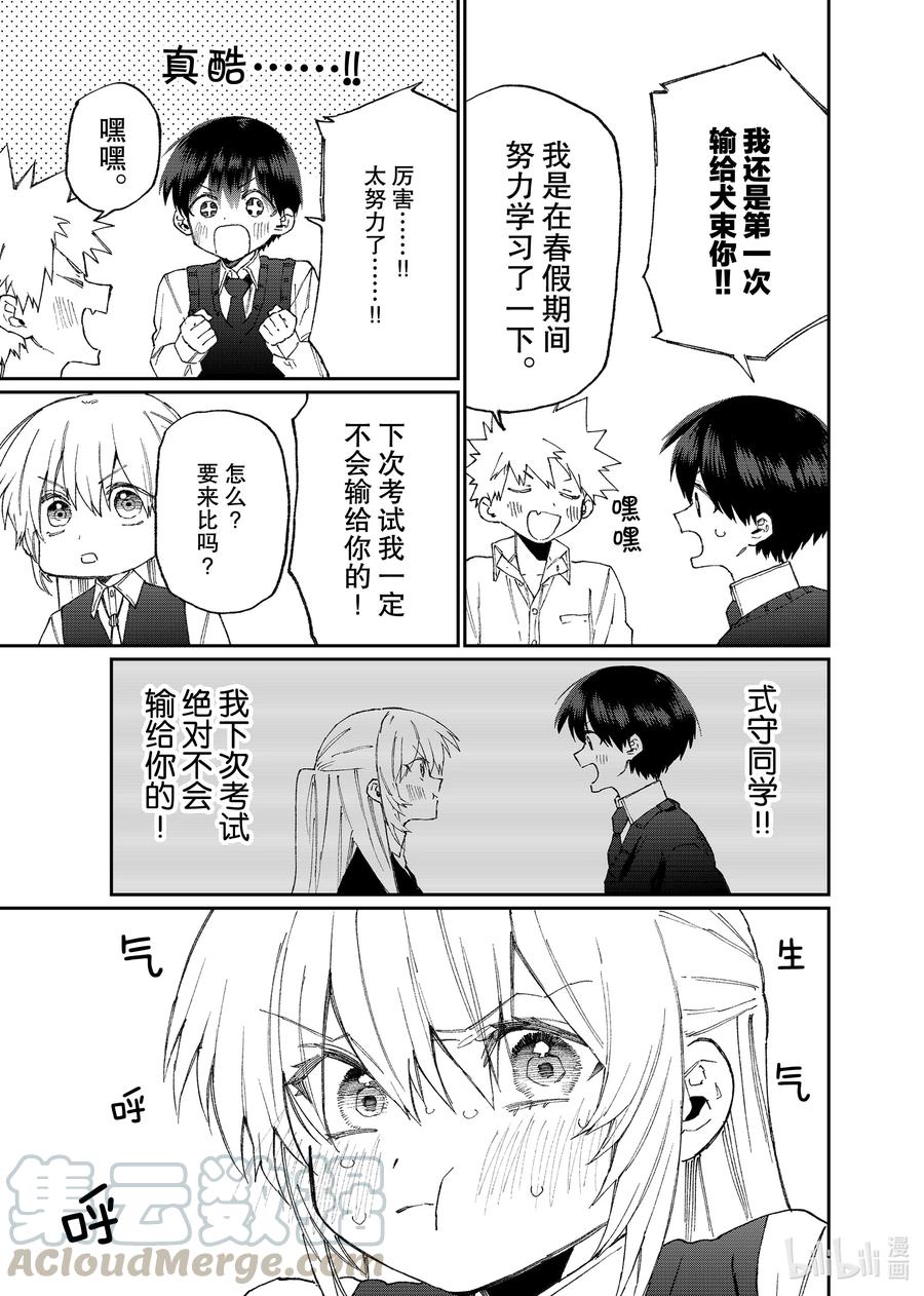 《我家女友可不止可爱呢》121 第121话 第13页