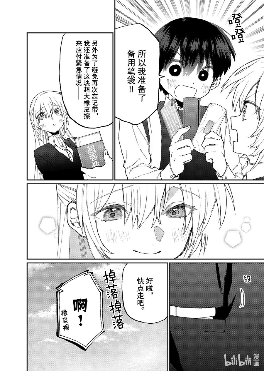 《我家女友可不止可爱呢》121 第121话 第10页