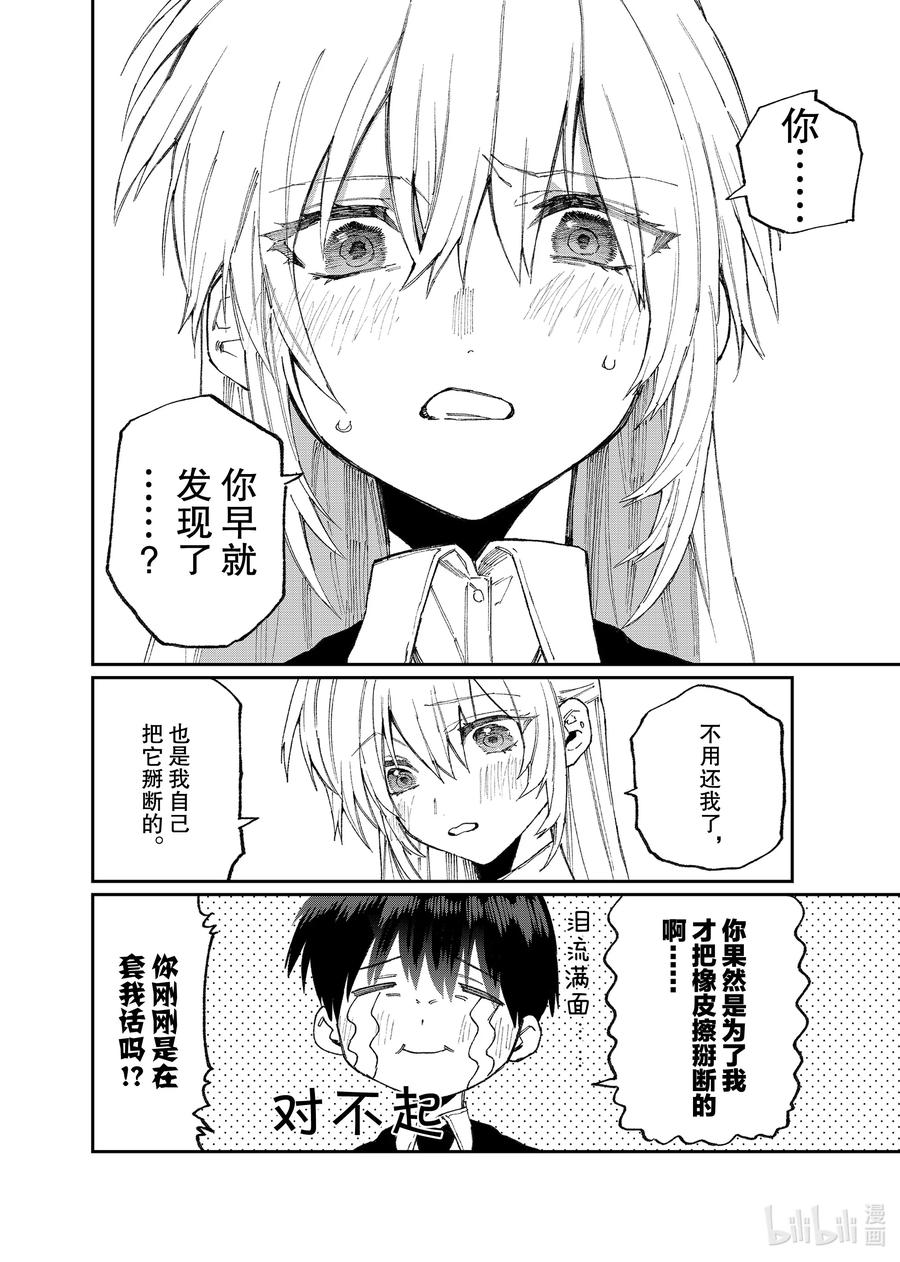 《我家女友可不止可爱呢》121 第121话 第8页