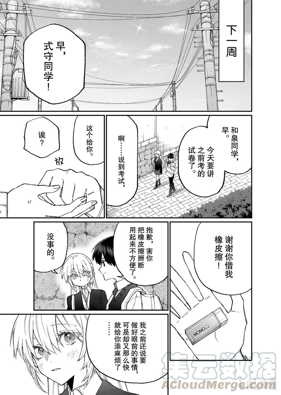《我家女友可不止可爱呢》121 第121话 第9页
