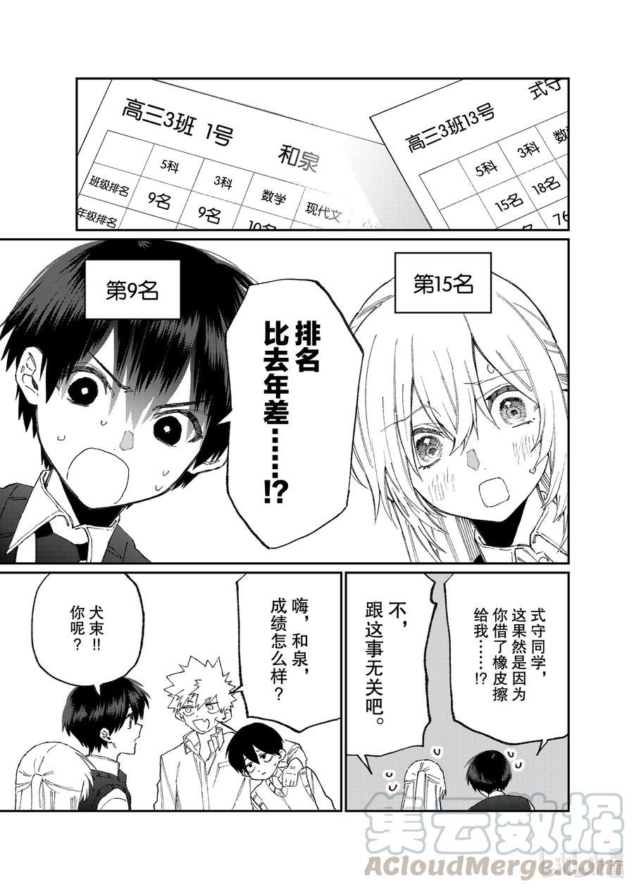《我家女友可不止可爱呢》121 第121话 第11页