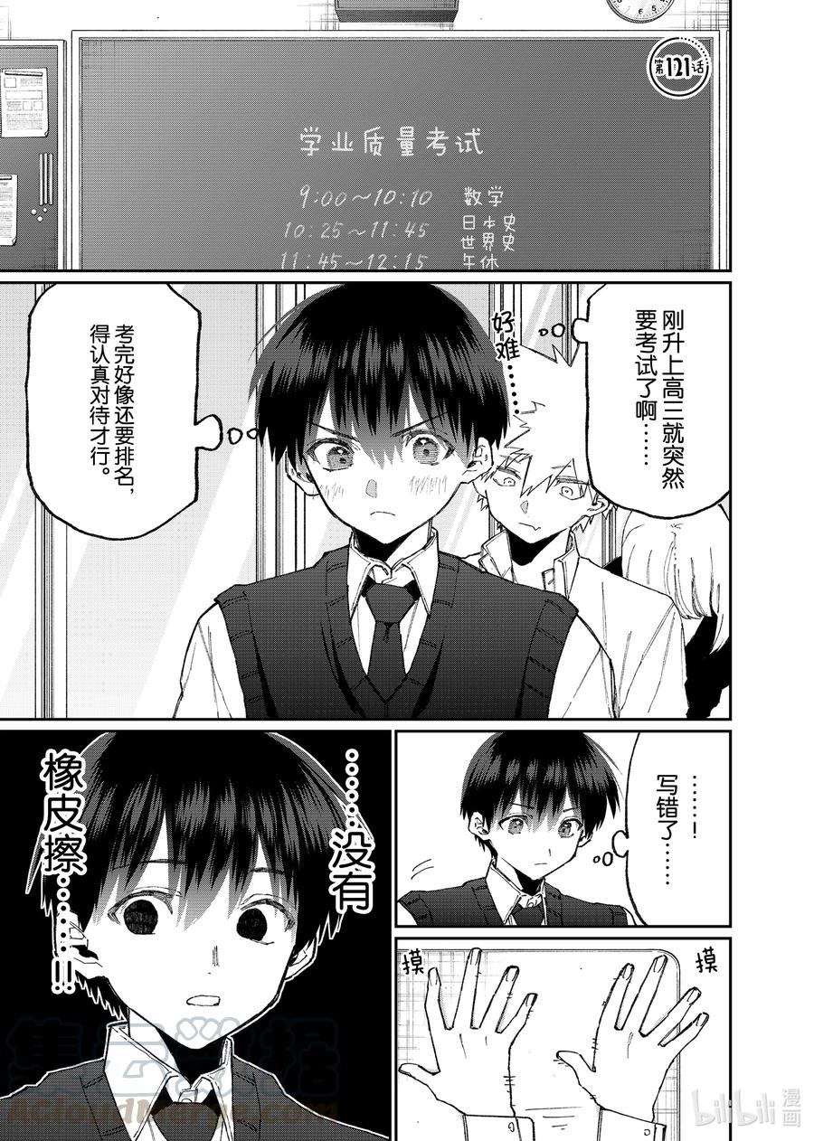 《我家女友可不止可爱呢》121 第121话 第1页