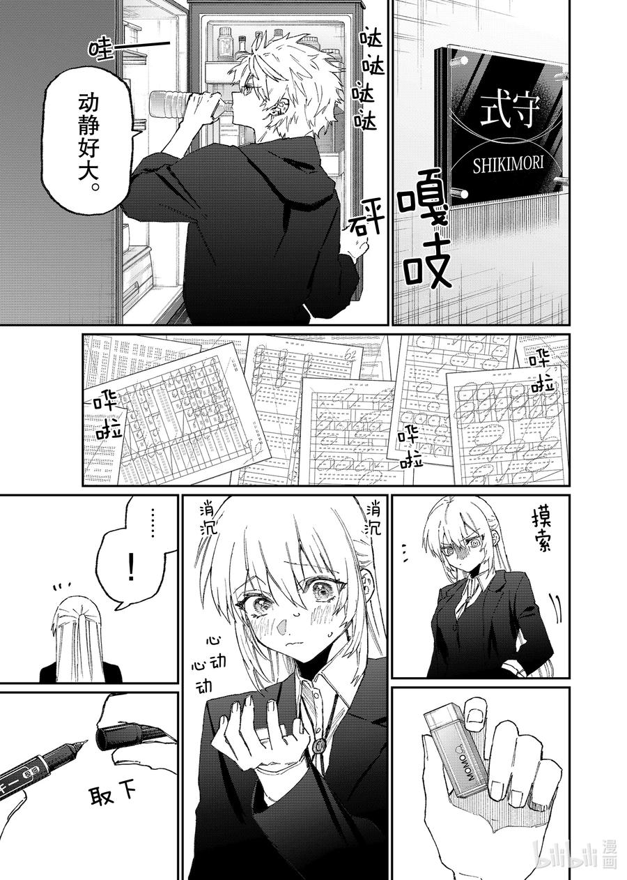《我家女友可不止可爱呢》121 第121话 第14页