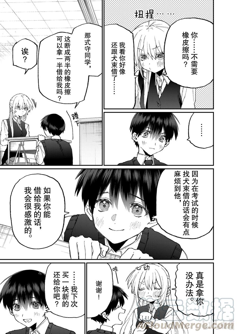 《我家女友可不止可爱呢》121 第121话 第7页