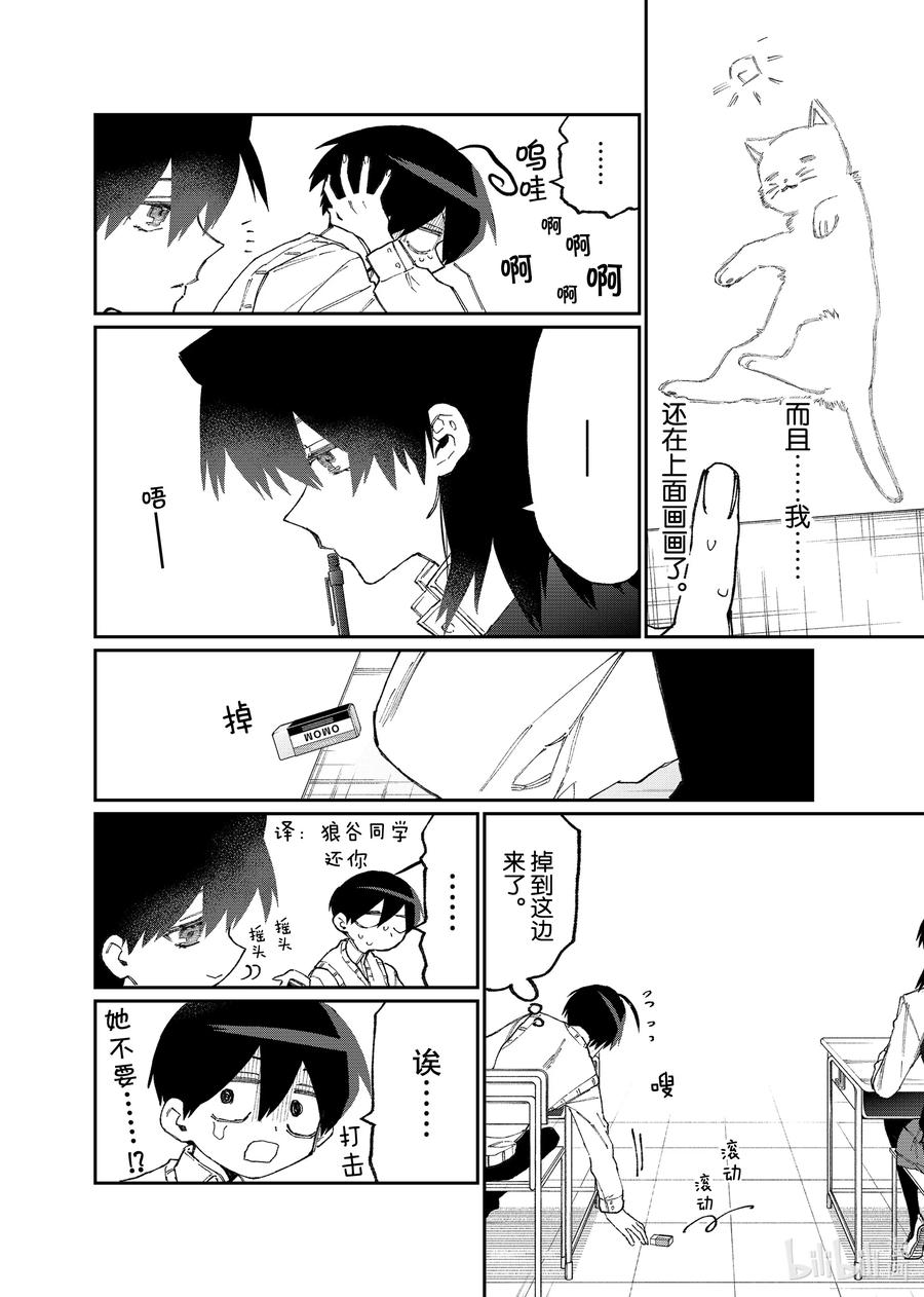 《我家女友可不止可爱呢》121 第121话 第4页