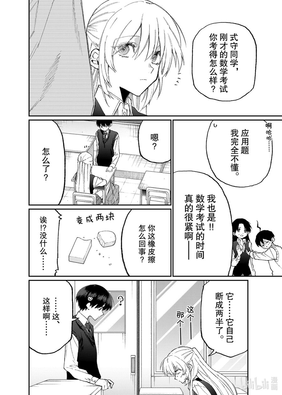 《我家女友可不止可爱呢》121 第121话 第6页