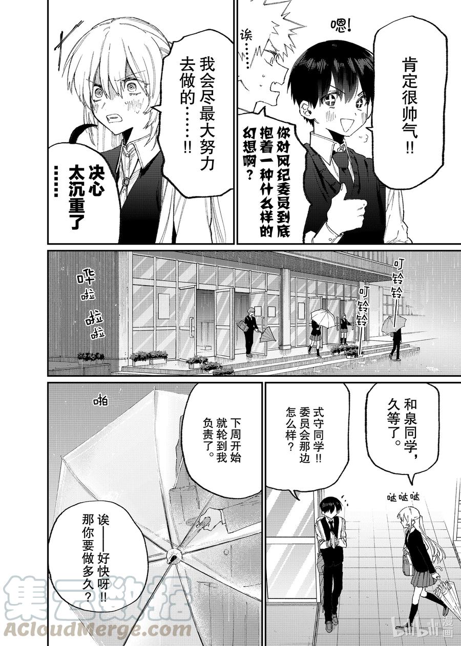 《我家女友可不止可爱呢》122 第122话 第4页