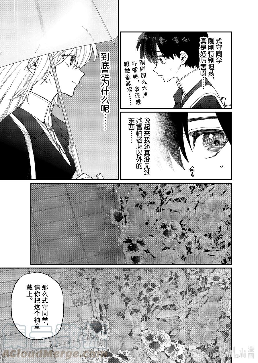 《我家女友可不止可爱呢》122 第122话 第9页