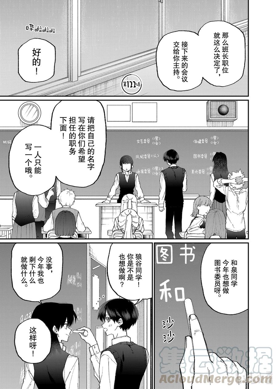 《我家女友可不止可爱呢》122 第122话 第1页