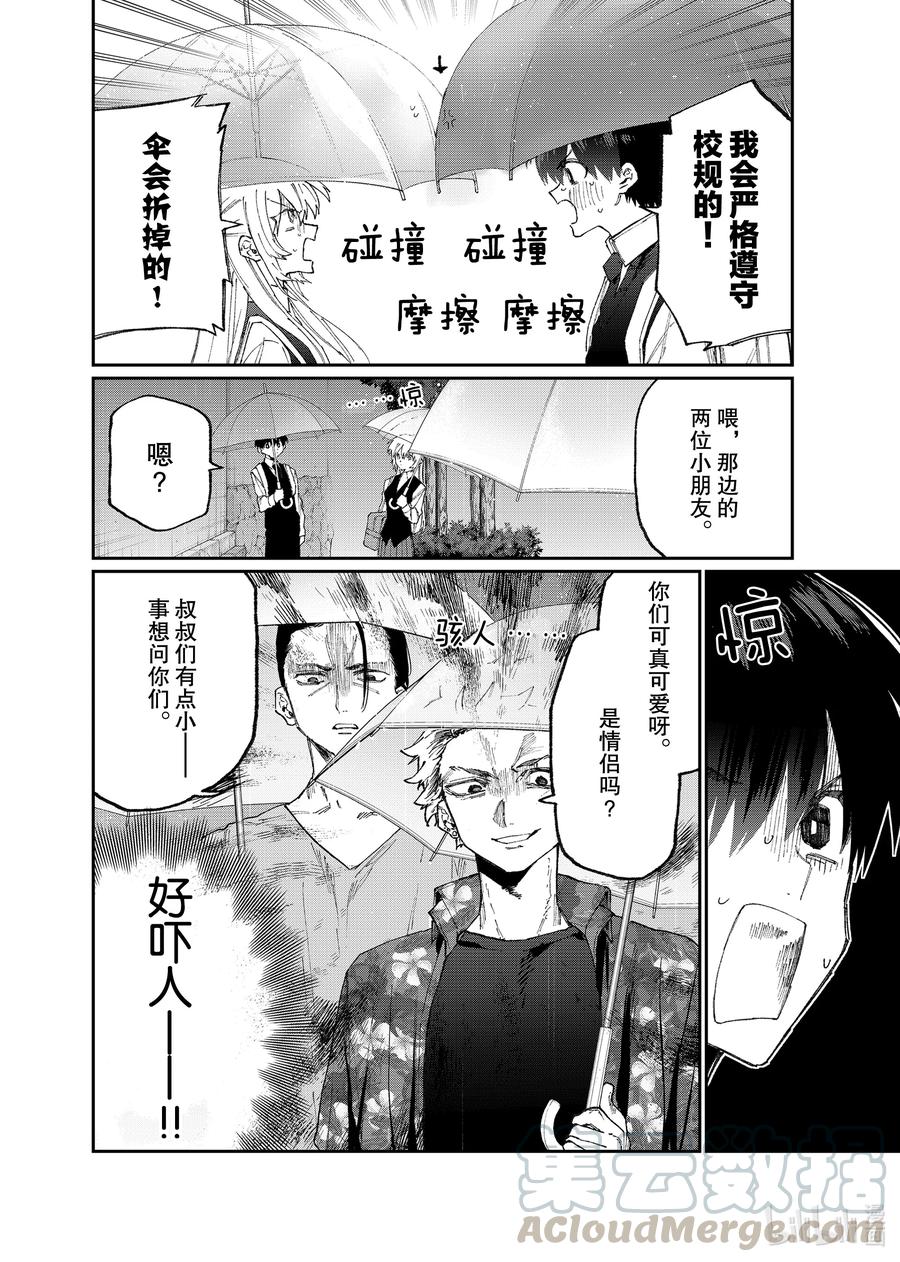 《我家女友可不止可爱呢》122 第122话 第6页