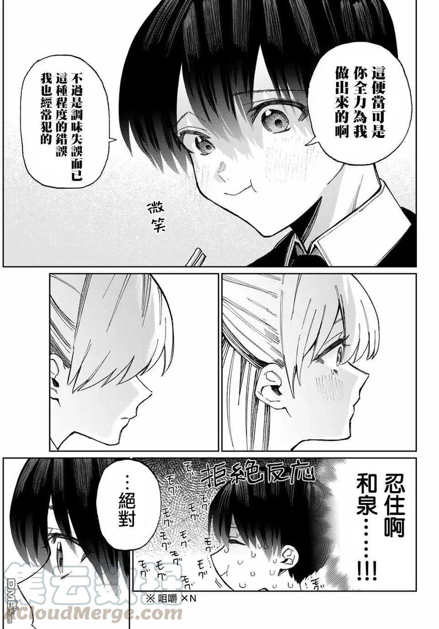 《我家女友可不止可爱呢》13 第13话 第5页