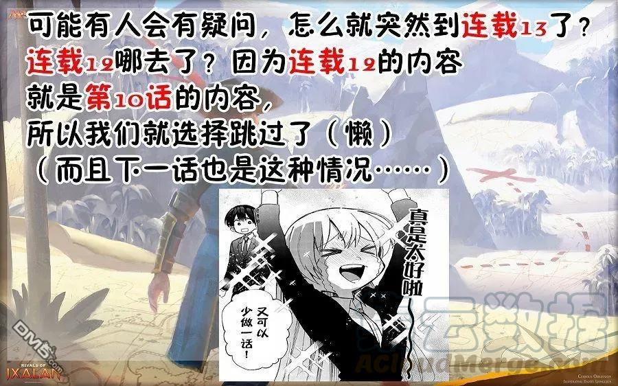《我家女友可不止可爱呢》13 第13话 第7页