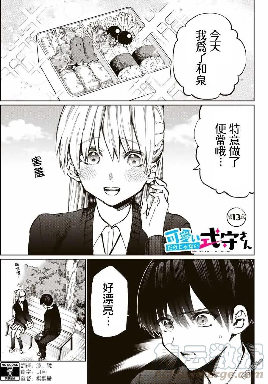 《我家女友可不止可爱呢》13 第13话 第1页