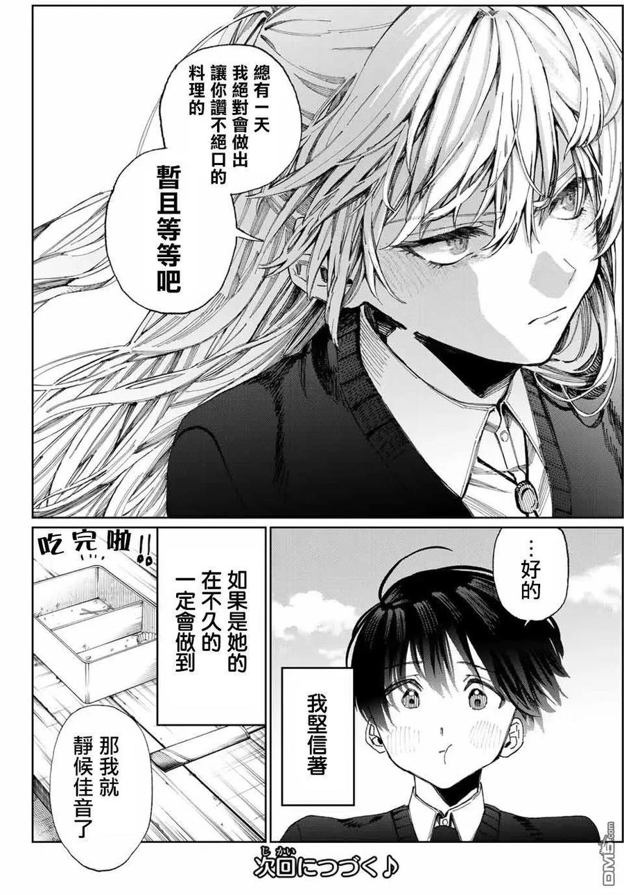 《我家女友可不止可爱呢》13 第13话 第6页