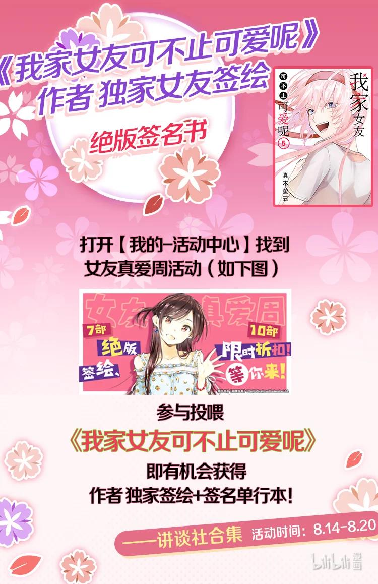 《我家女友可不止可爱呢》活动 独家签绘 第1页