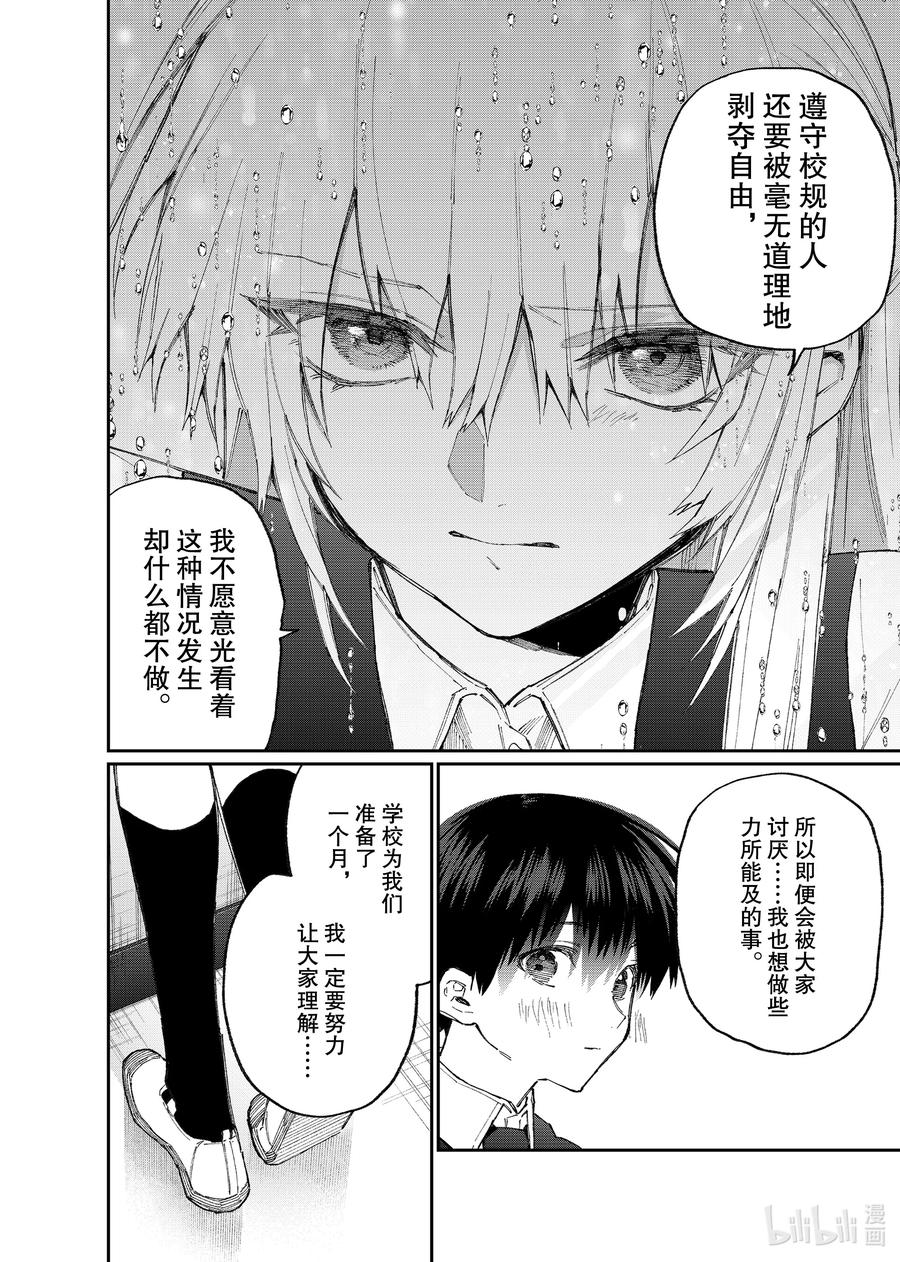 《我家女友可不止可爱呢》123 第123话 第13页