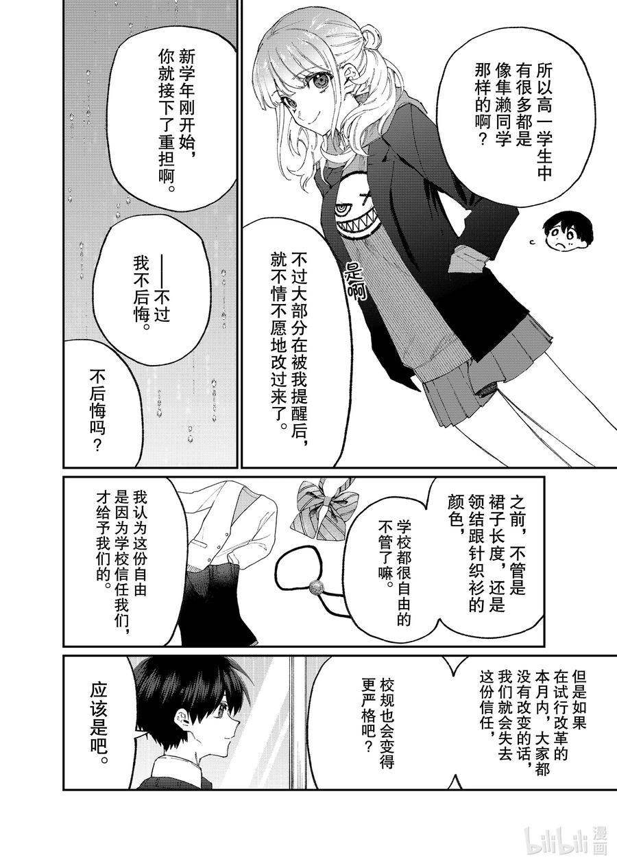 《我家女友可不止可爱呢》123 第123话 第12页