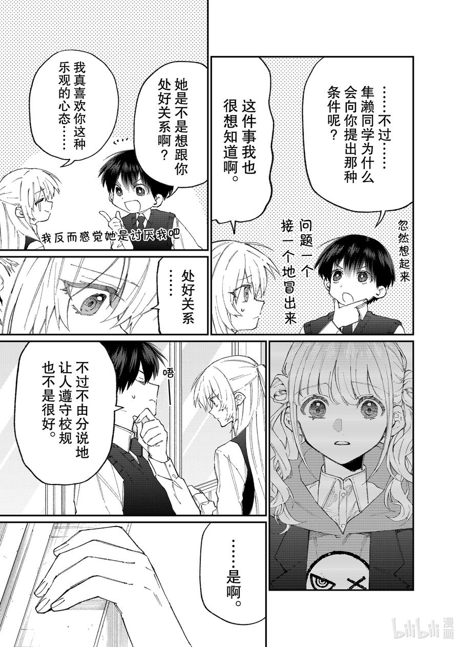 《我家女友可不止可爱呢》123 第123话 第15页