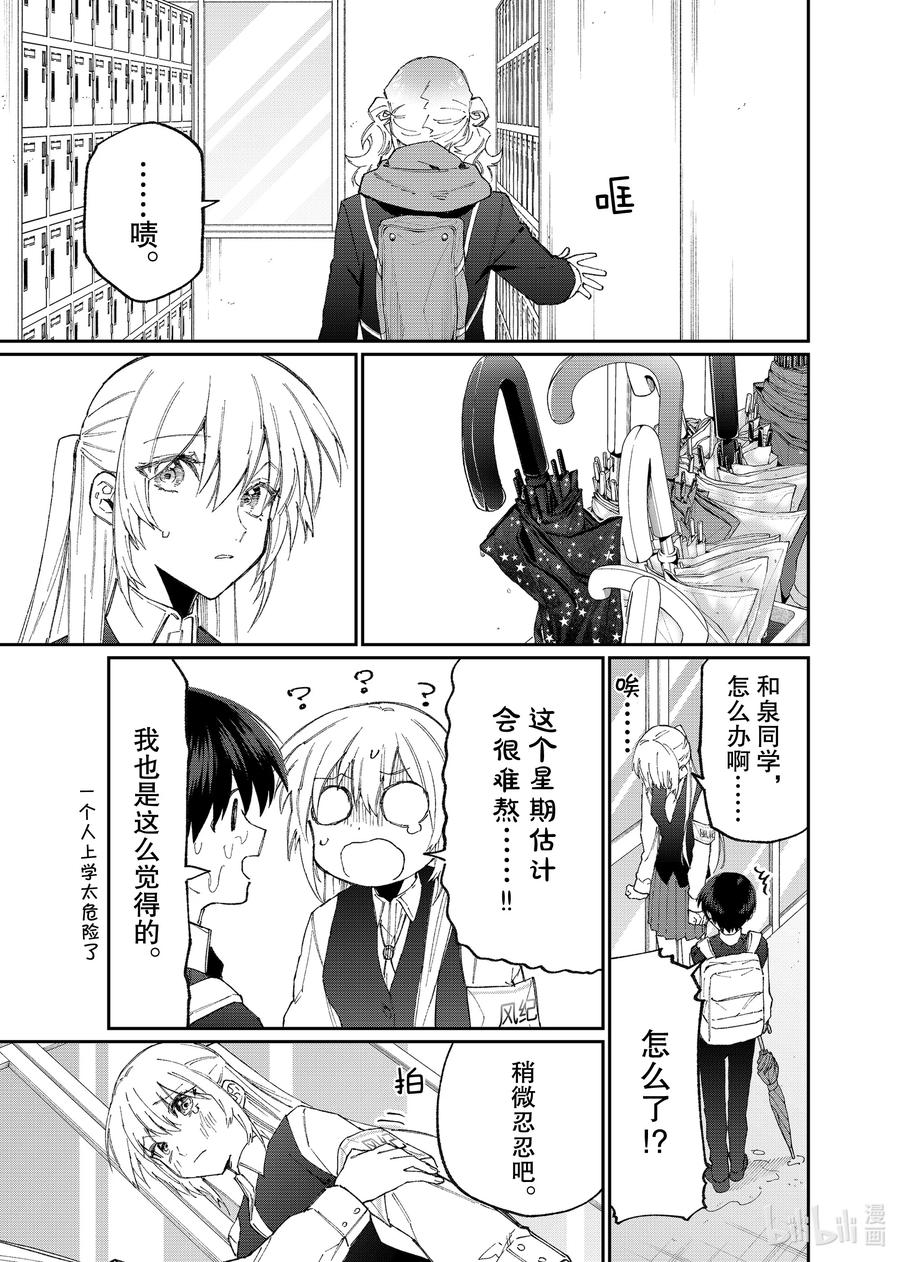 《我家女友可不止可爱呢》123 第123话 第7页